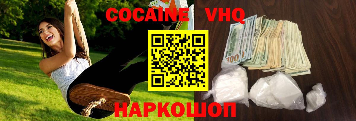 Cocaine FishScale Можайск