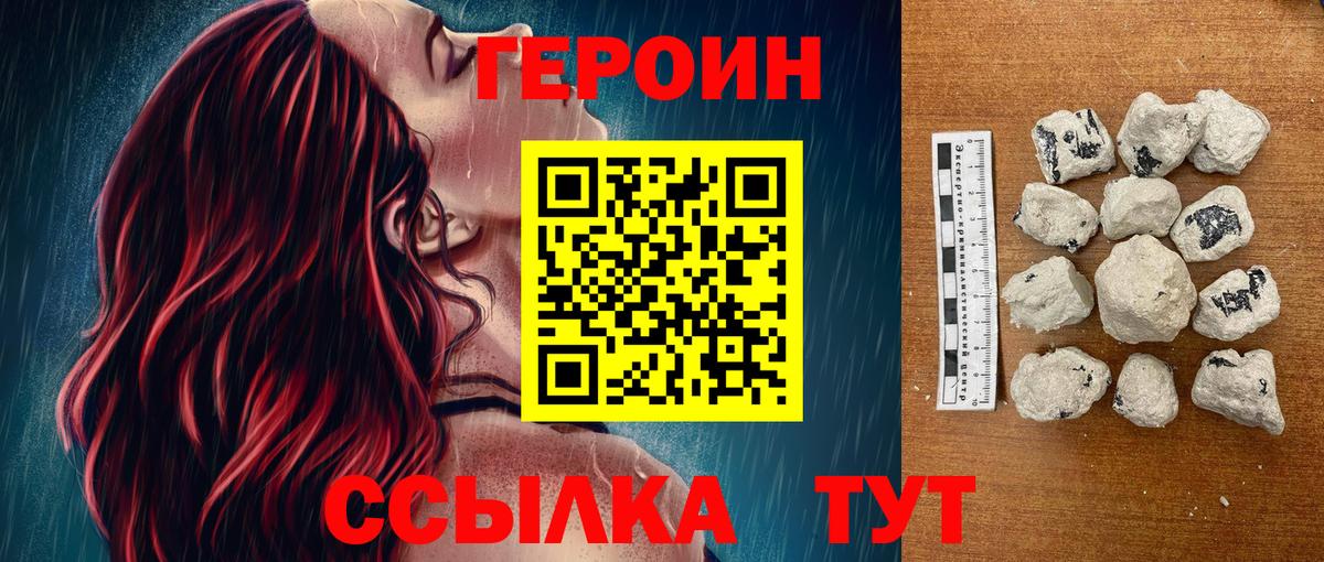 Героин хмурый  Вход с VPN  Героин  Можайск 