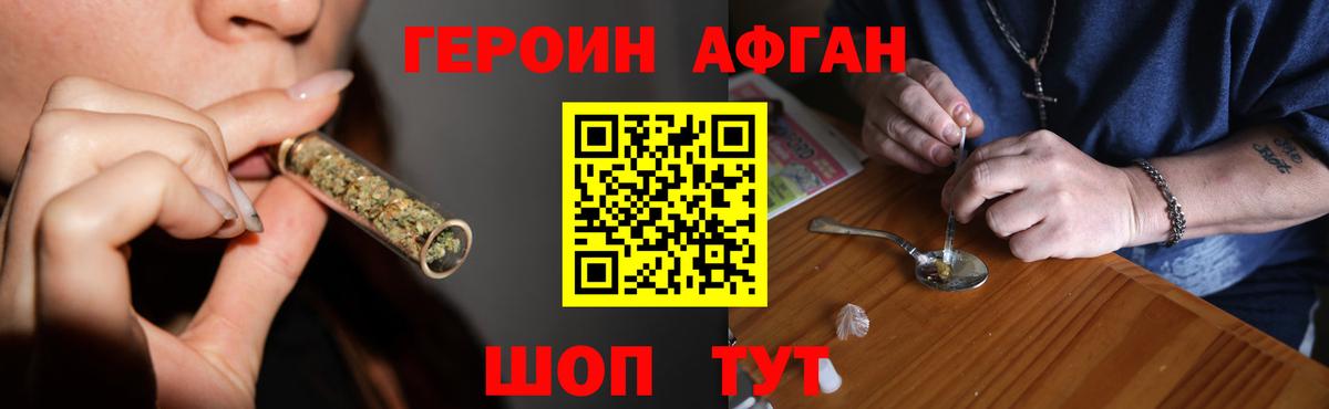 Героин Heroin Можайск