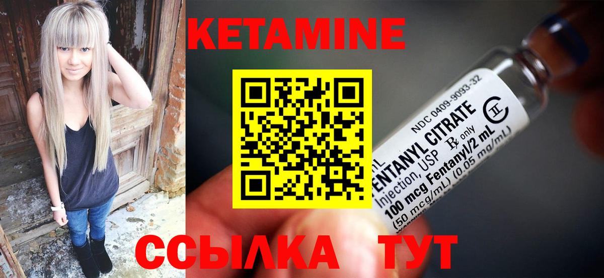Кетамин VHQ Можайск