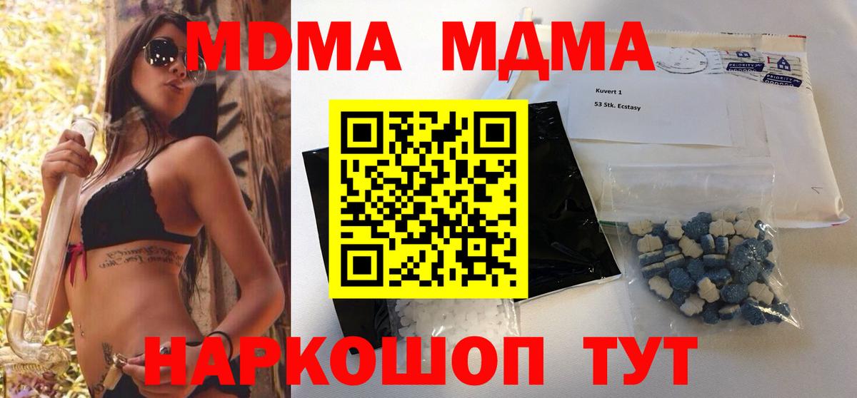 МДМА  Вход с VPN  МДМА crystal  Можайск  МДМА Molly 