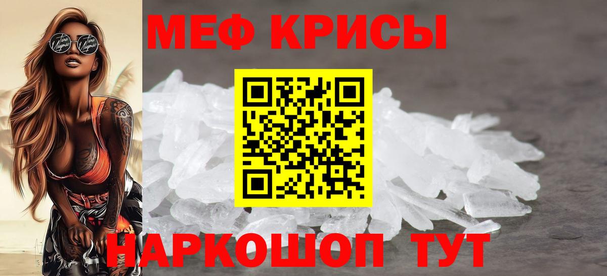 Мефедрон  Можайск