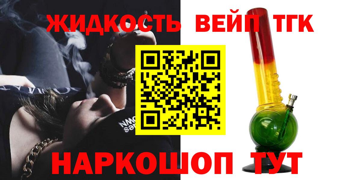 Дистиллят ТГК концентрат  ТГК THC oil  Вход с VPN  купить закладку  Можайск 